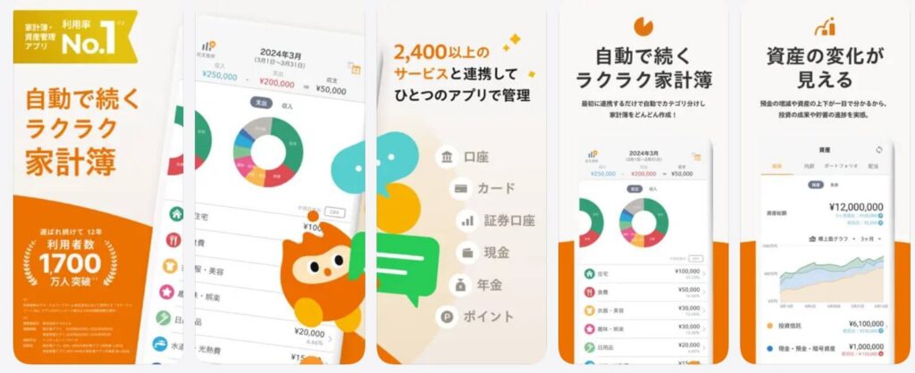 家計簿 マネーフォワード ME：人気の資産管理＆支出管理