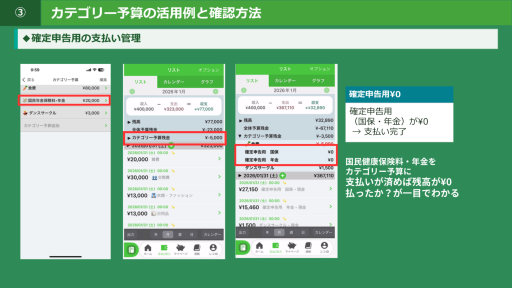 カテゴリー予算の活用例（確定申告・習い事）