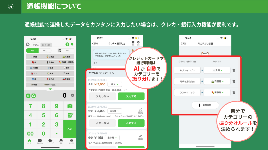 クレカ・銀行入力機能の画面