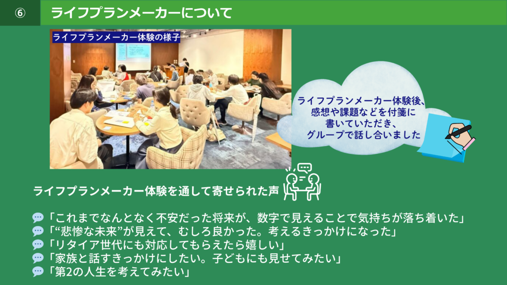 ライフプランメーカー体験の様子とユーザーの声
