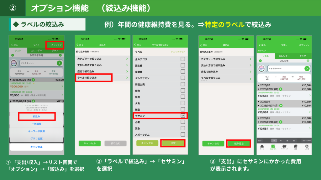 ラベル絞込みの操作手順（セサミンでの絞込み例）