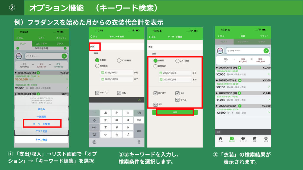 キーワード検索の操作手順（「衣装」で検索した例）