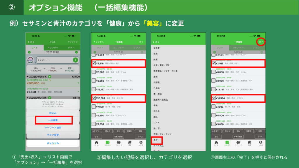 一括編集機能の操作手順（カテゴリー変更の例）