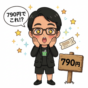 790円のコスパに驚くえじり