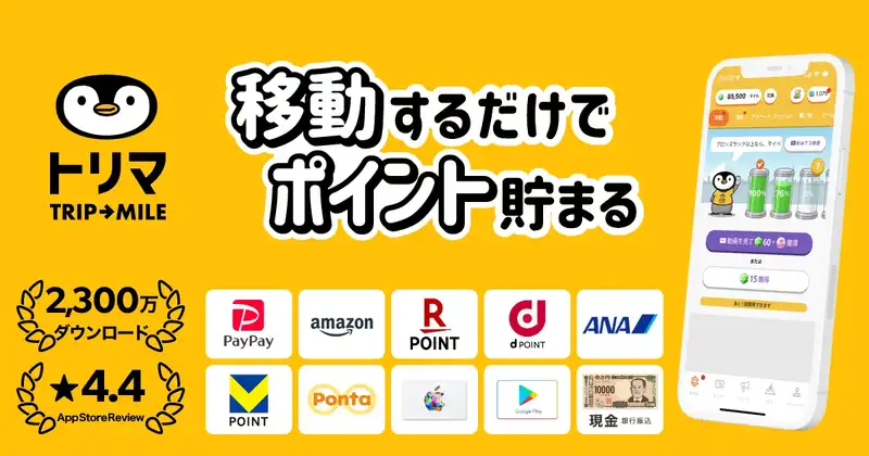 トリマの公式サイト