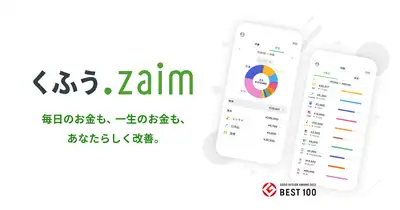 Zaimの公式サイト