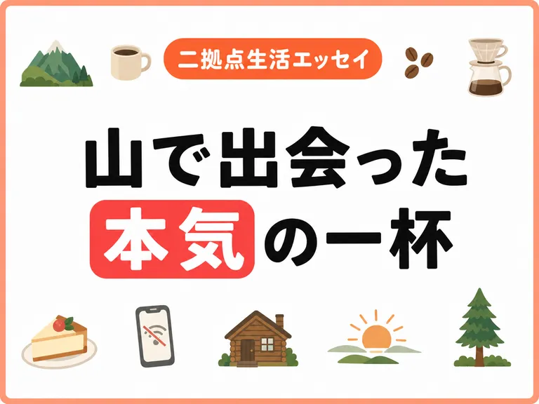 電波も届かない山の秘境で、本気でクリエイトする人に出会った