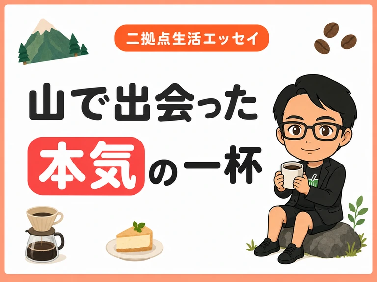 電波も届かない山の秘境で、本気でクリエイトする人に出会った