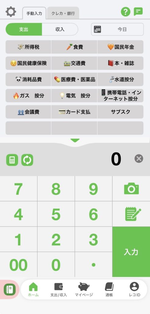 交通費・会議費・按分など仕事用にカスタマイズしたおカネレコのカテゴリ入力画面