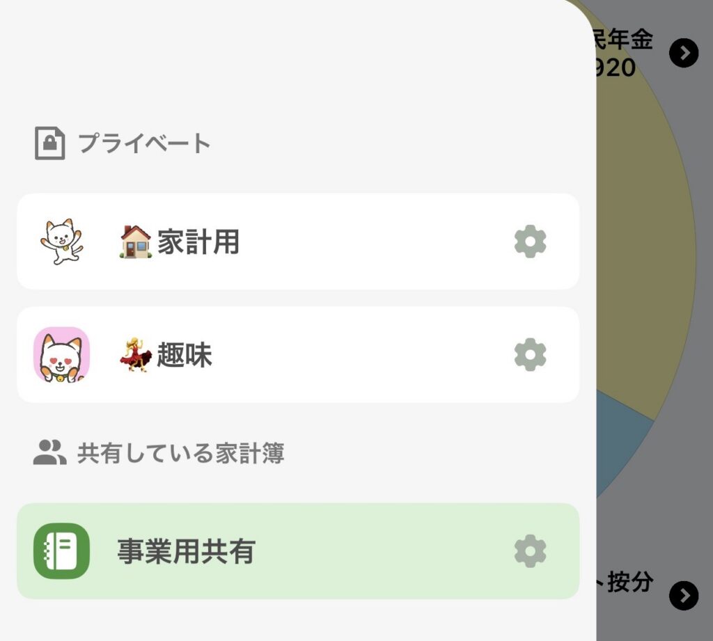 家計用・趣味・事業用共有と家計簿を分けて管理しているおカネレコの家計簿一覧画面
