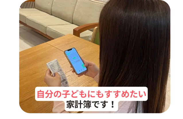 “ズボラ”でも8年継続！育休ママが語る『おカネレコ』活用術
