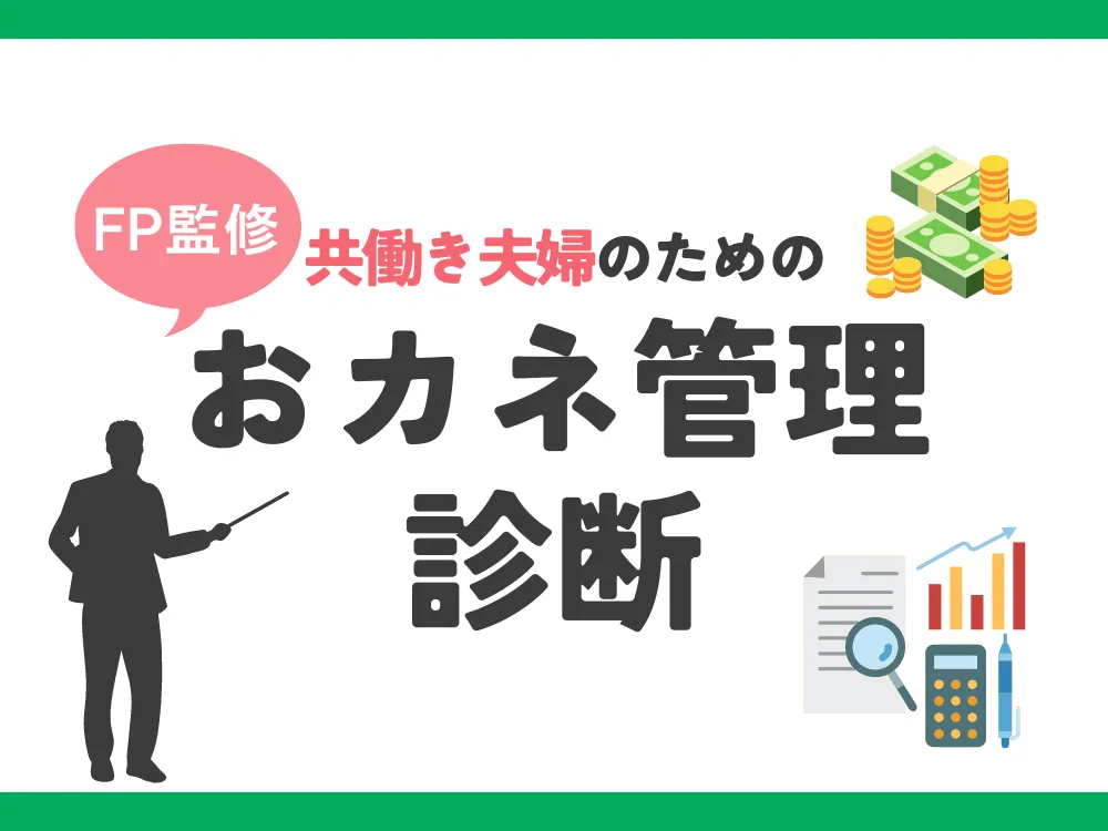 おカネ管理診断！あなたのタイプはどれ？ベストな管理方法を見つけよう
