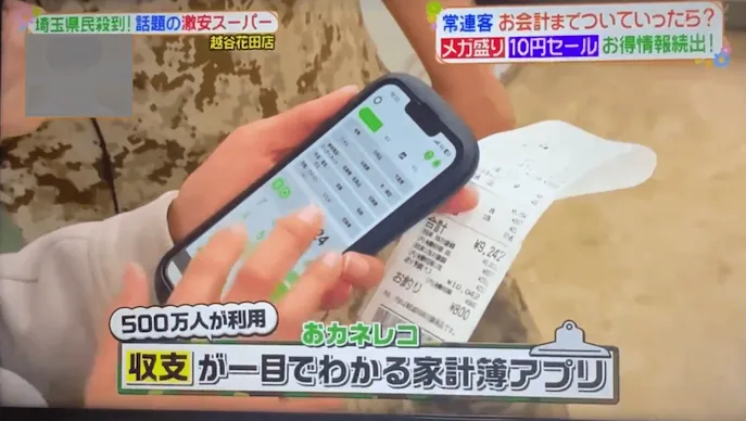 食費が安くなる家計簿アプリ「おカネレコ」が日本テレビ「ヒルナンデス！」で紹介！