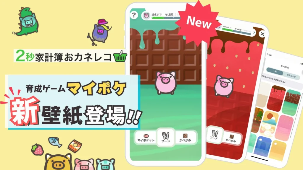育成ゲーム『マイポケ』新壁紙が登場