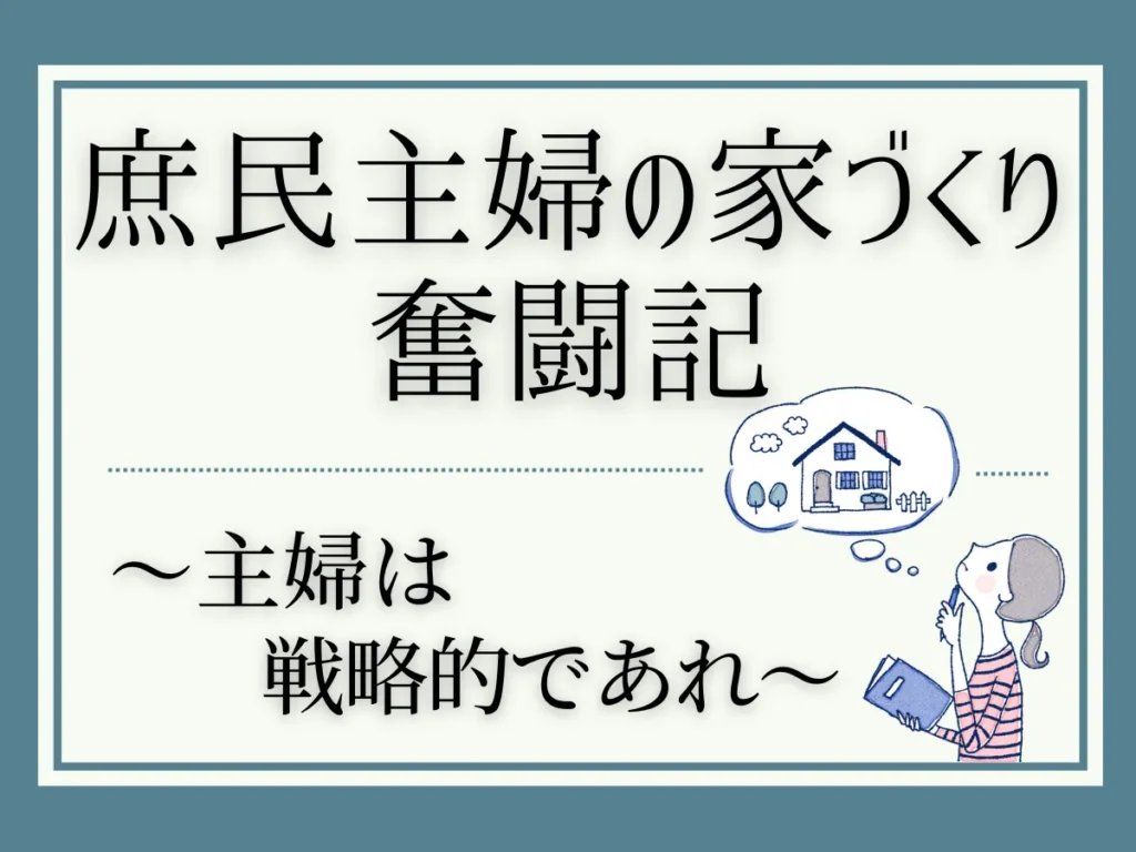 条件のいいお気に入りのマンションを手放したわけ～そもそも、なぜ住み替えるの？