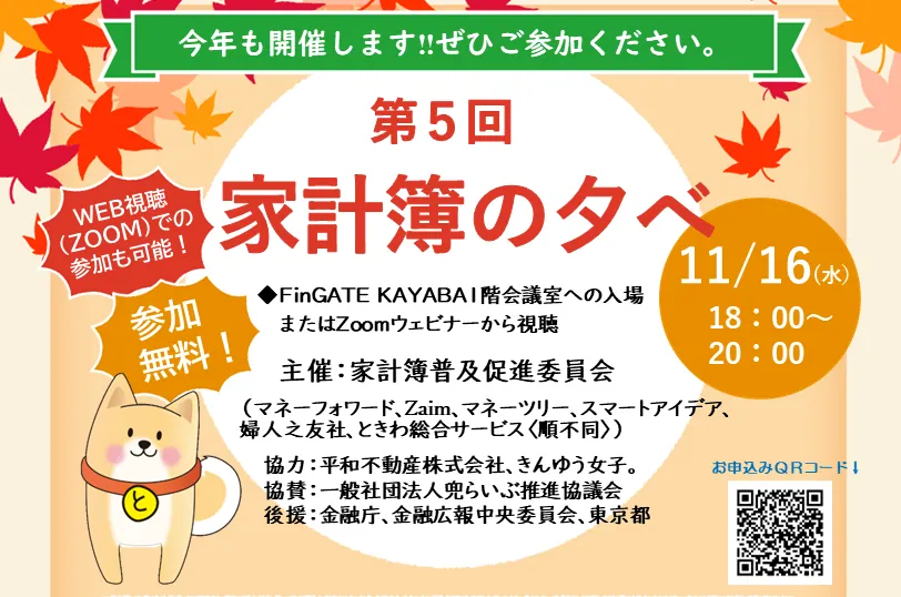 第5回「家計簿の夕べ」会場＆オンラインで無料開催　家計見直しのヒントに