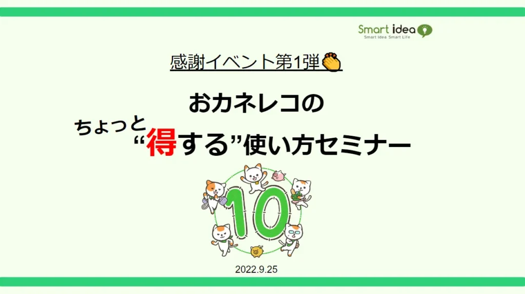 家計簿アプリ おカネレコの、ちょっと ❝得する❞ 使い方セミナー ～スタッフレポート～