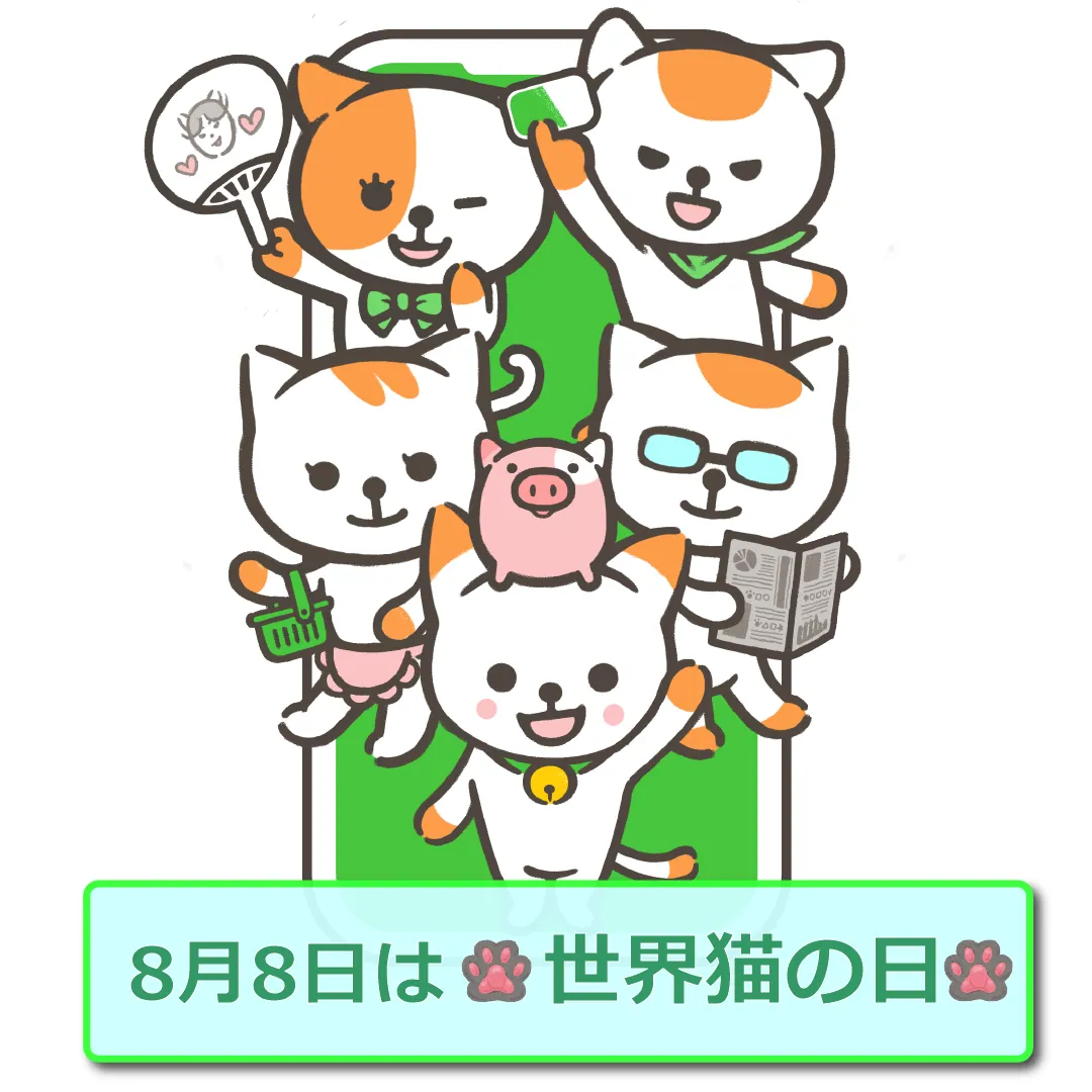 ８月8日は世界猫の日　大切な家族を守る家計管理の方法、見直してみませんか