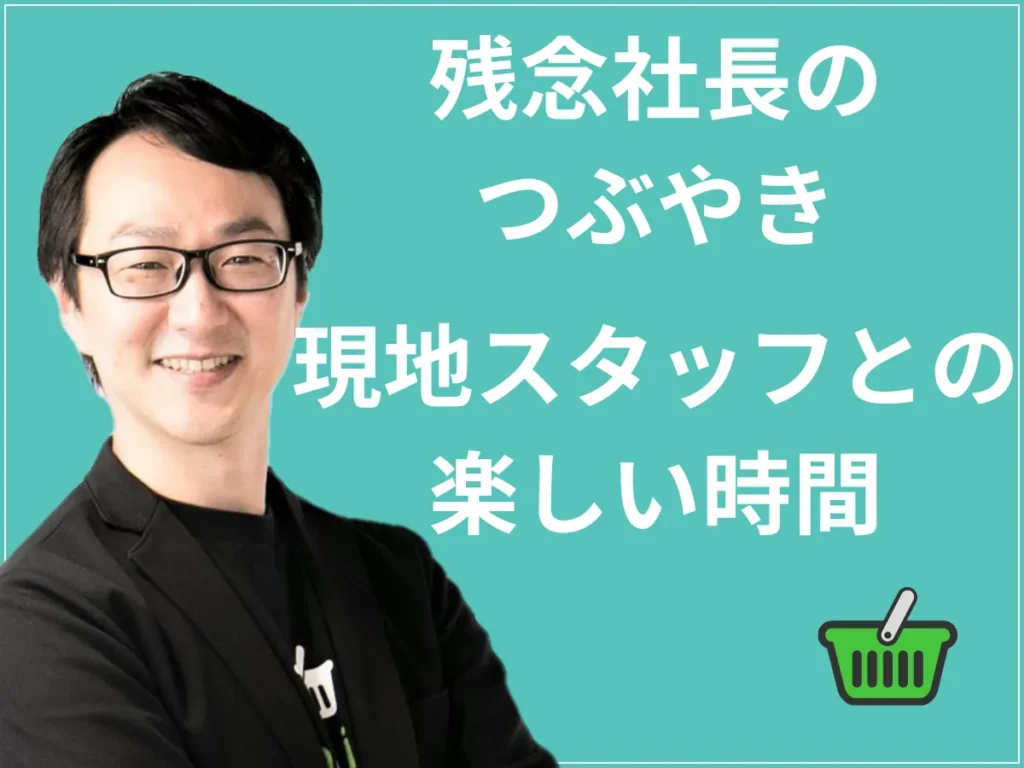 家計簿アプリおカネレコ社長　コロナ後初！ベトナム出張記２　スタッフとの楽しい時間