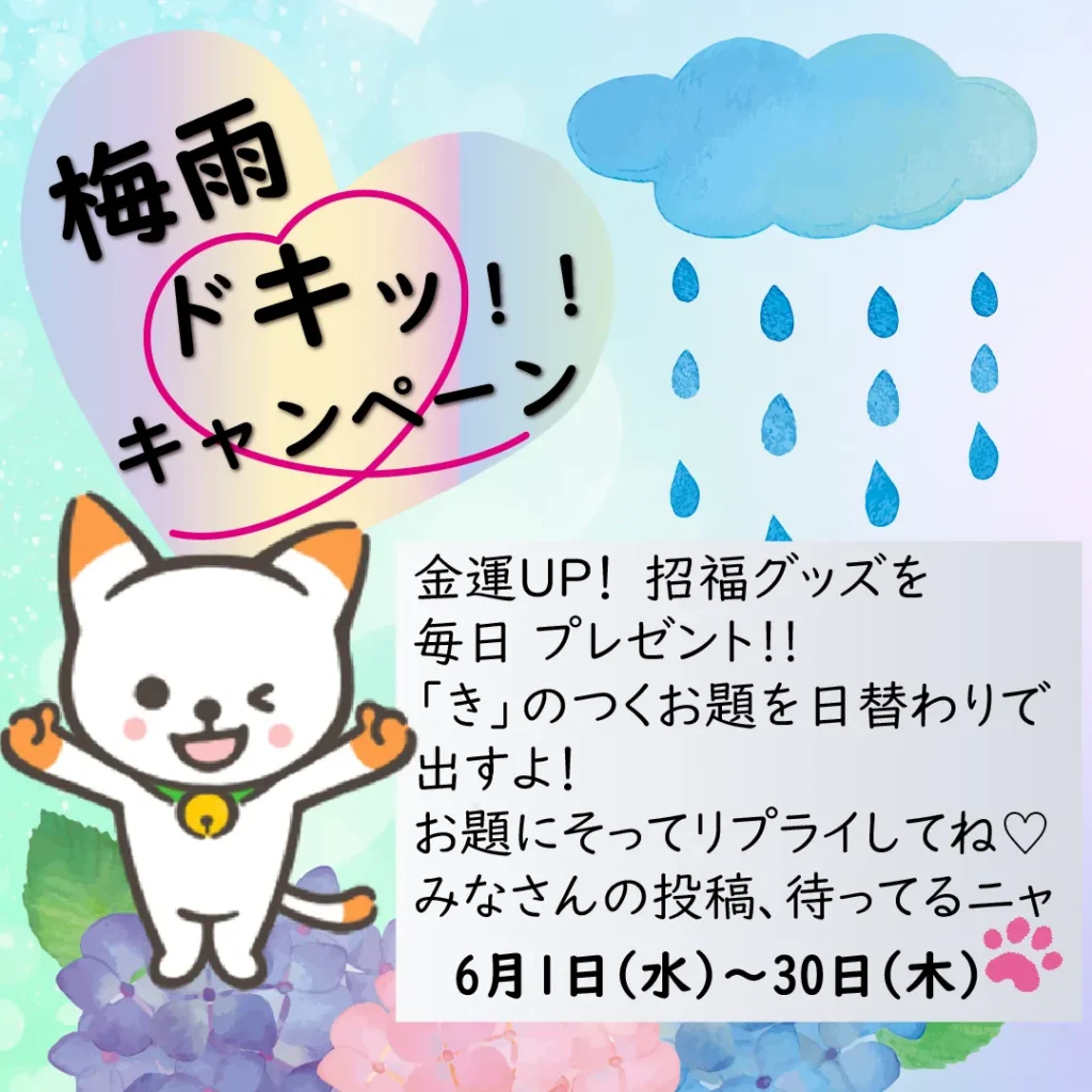 毎日当選のチャンス！家計簿アプリおカネレコ　梅雨ドキッ！キャンペーン